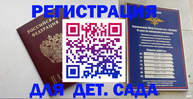 временная регистрация недорого в Кирсанове