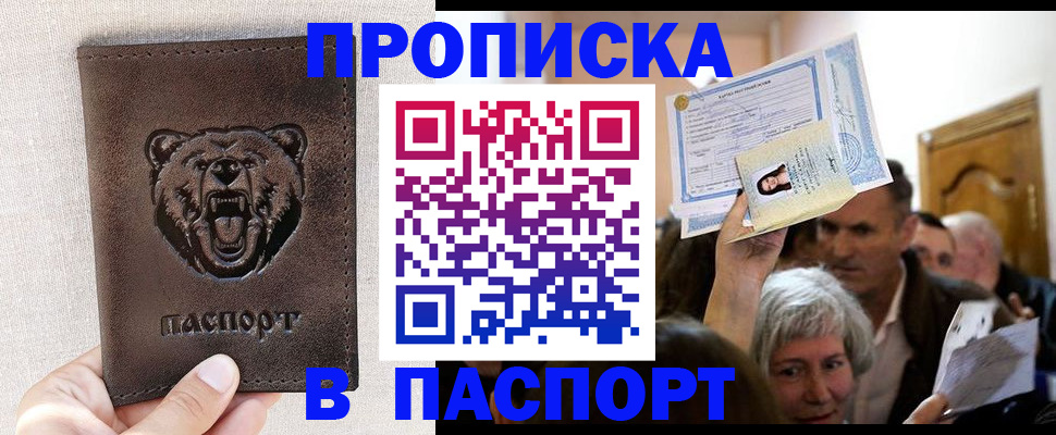временная регистрация купить в Кирсанове