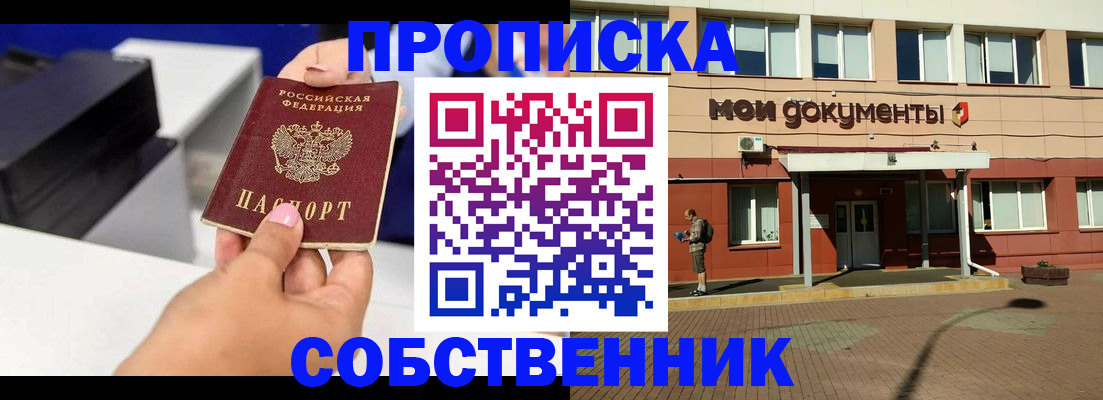 купить прописку в Кирсанове