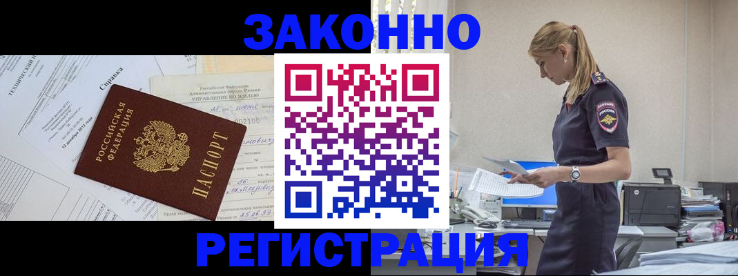 прописка иностранных граждан в Кирсанове